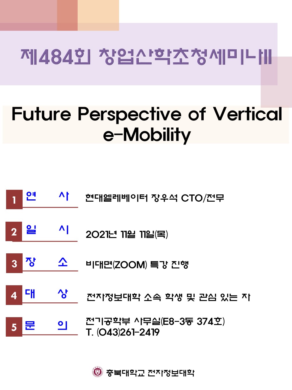 창업산학초청세미나_공고문(21.11.11.).jpg