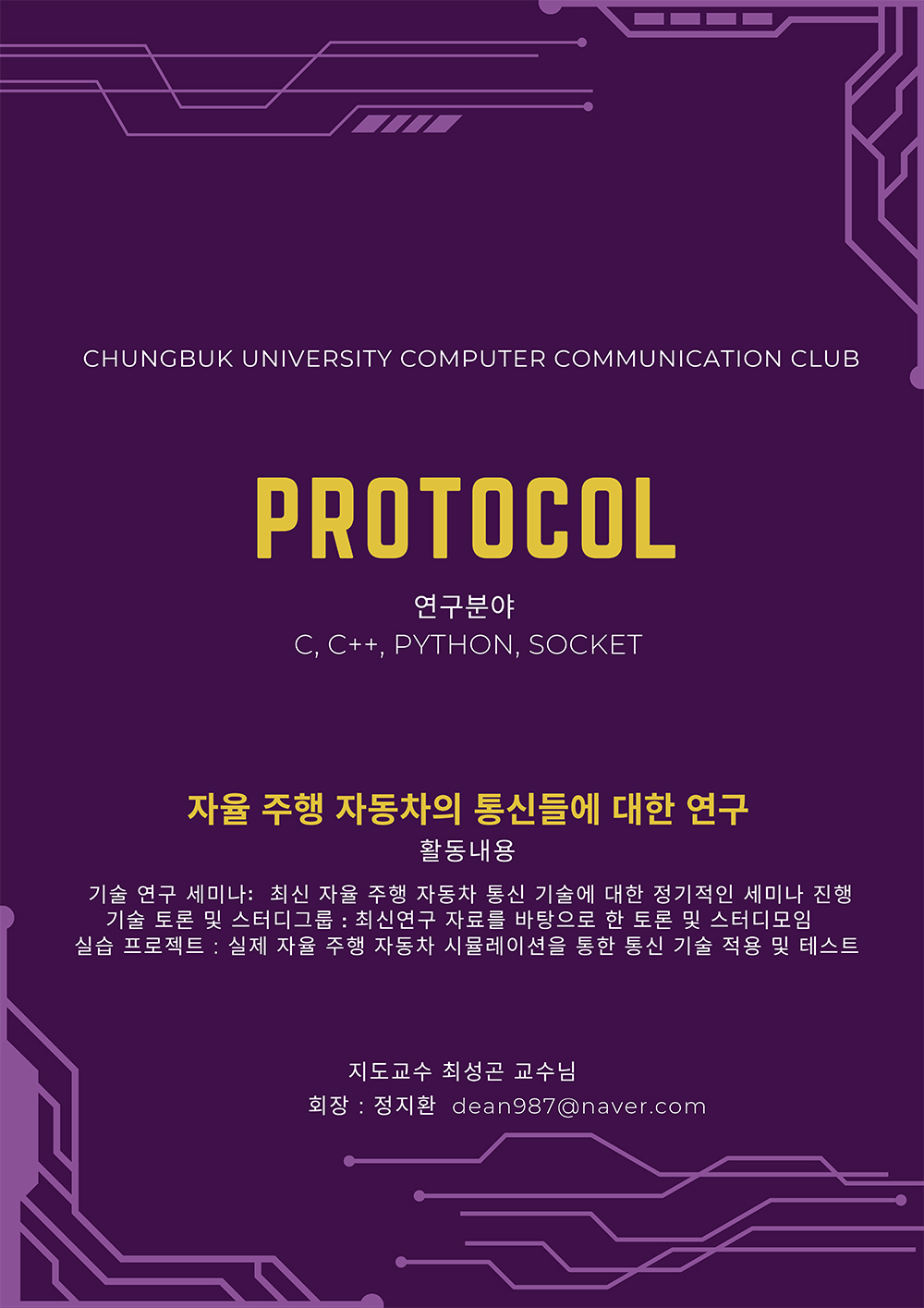 Protocol